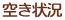 こども誰でも通園制度について